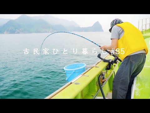 一人暮らしの家に母が泊まりに来た|堂ヶ島観光|船釣り|釣魚料理|はんばた市場|なごみ丸|堂ヶ島食堂【田舎暮らし】