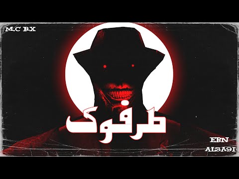 M C RX L طرفوك L FT Ebn Al3a9I 