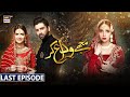 Mujhay Vida Kar | Last Episode 50 [Subtitle Eng] | 3rd August 2021 | ARY Digital Drama