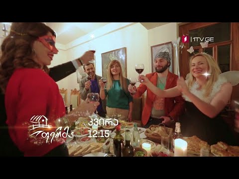 „ფერმა“ - 29 დეკემბერს, 12:15