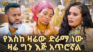 Download Lagu የሰራኋቸው ድራማዎች ዛሬ ዋጋ አስከፍሎናል | ሰከላ ቶክ ሾው | ቲጂ አገልግል | Abbay TV - ዓባይ ቲቪ - Ethiopia MP3 Download Lagu የሰራኋቸው ድራማዎች ዛሬ ዋጋ አስከፍሎናል | ሰከላ ቶክ ሾው | ቲጂ አገልግል | Abbay TV - ዓባይ ቲቪ - Ethiopia MP3