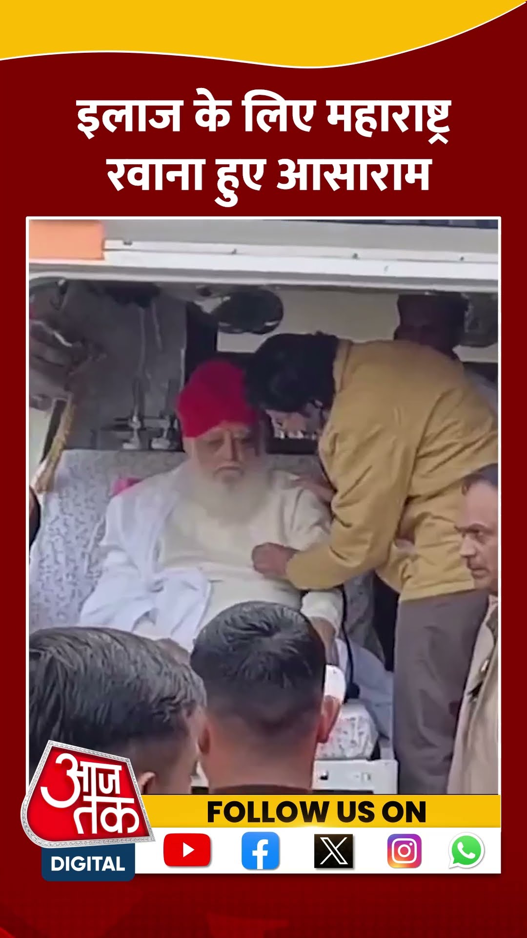 17 दिन की पैरोल पर रिहा हुए Asaram #shorts #shortsvideo #asarambapu #maharashtranews #aajtakdigital