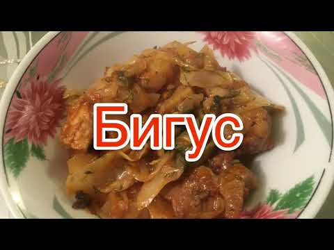 Video: Bigus (bigos): Chutné A Jednoduché