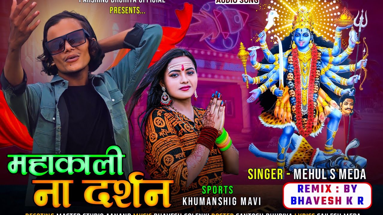 mehul s meda mahakali na darshan महाकाली ना दर्शन નવરાત્રી ગરબા 2023 मेहुल एस मेड़ा