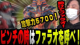 【愛の戦士】ヒーローとファラオは遅れてやって来る！大英雄ファラオが愛の戦士のピンチを救う！！【2022/06/05】