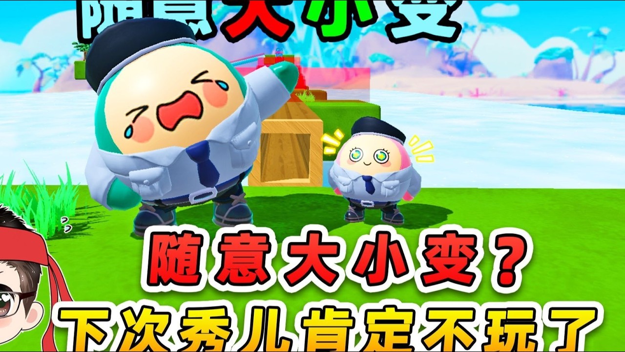 蛋仔派对：浪哥给秀儿戴上可爱头饰，闯关都变温柔了