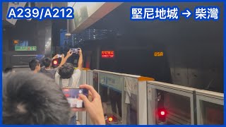 【最後一程載客】 港鐵港島綫 M-train A239/A212 堅尼地城至柴灣 (2026-8-9已退役)