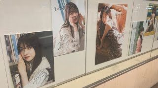 「櫻坂46 大園玲 1st写真集 半分光、半分影」発売記念パネル展 Part.2 パネル展テーマ：視線 サイン入りパネル 写真集未掲載カット