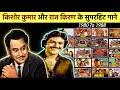 Kishore Kumar & Raj Kiran Hit Bollywood Songs 🎶