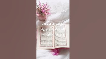 #egzonibrahimi #سورة_الإخلاص #ikhlas #اسلام_صبحي #اكسبلور #الرحمن #لايك #المصحف #تيك_توك #الظروف