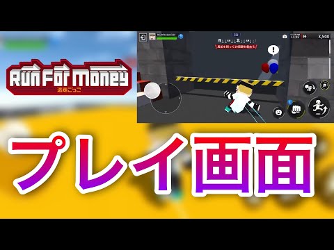 【速報】逃走ごっこプレイ画面が先行公開！※引用元は概要欄