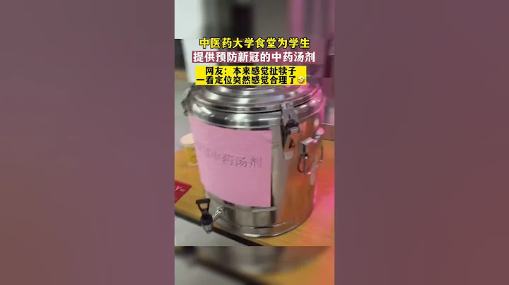 江西中醫藥大學為學生熬制預防新冠中藥湯劑 - 天天要聞