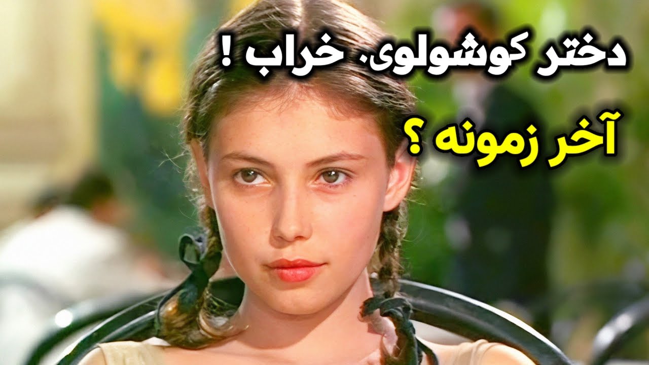 این فیلم بخش هایی داره که تو هیچ فیلمی ندیدی