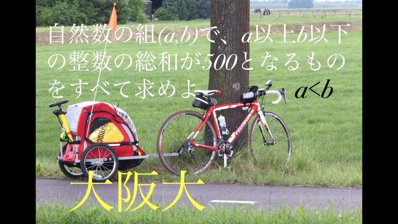 大阪大　整数　高校数学 Japanese university entrance exam questions