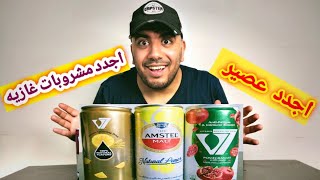 اجمد مشروب شعير غازى في مصر