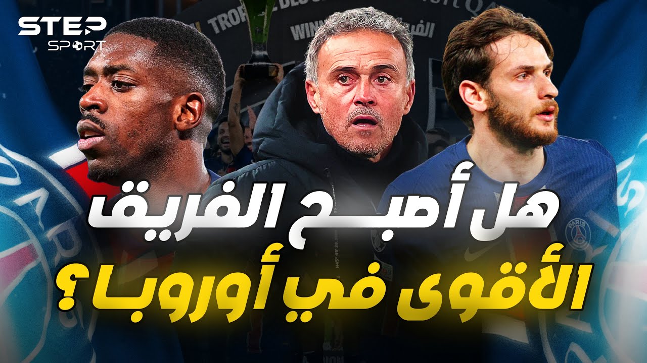 تفوق على ليفربول!..ما سر استفحال باريس؟.