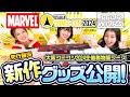 【大阪コミコン2024】大公開!主催者物販ブース先行販売新作グッズ【MARVEL】【スター・ウォーズ】【NMB48】 #4