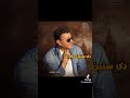 هاني شاكر   ولا بيك ولا بيا متقسمه هي