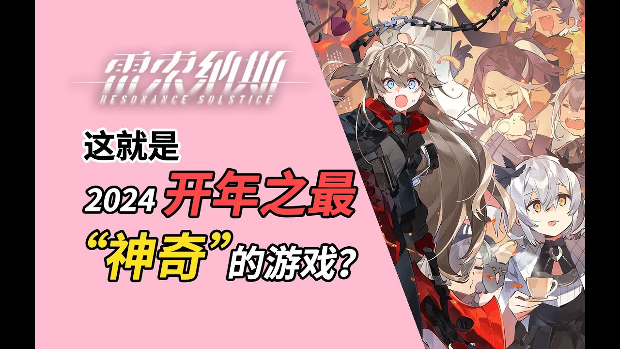 [夏一可]这就是2024年开年最“神奇”的游戏? - YouTube
