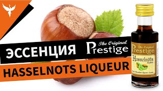 Эссенция Prestige Ореховый Ликер (Hasselnots Liqueur)