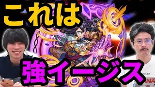 【モンスト】ごめん...これは想像以上に強いージス！！イージス獣神化使ってみた！【なうしろ】