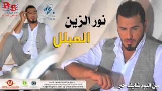 نور الزين المبلل 2013