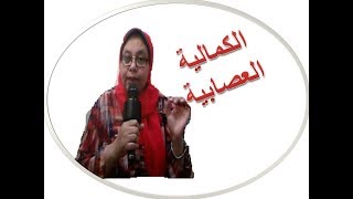 هل تحب الدقة وإتقان العمل أم أنك تعانى من الكمالية العصابية؟