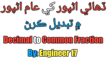 HOW To Convert Decimal to common Fraction Math in Sindhi | Fraction for Class 3,4,5,6 Maths SINDH