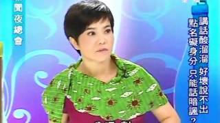 新聞夜總會 20110705 part 2/4