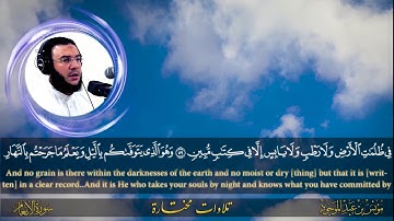 سورة الأنعام الآية 59:62 || مؤنس بن عبدالموجود