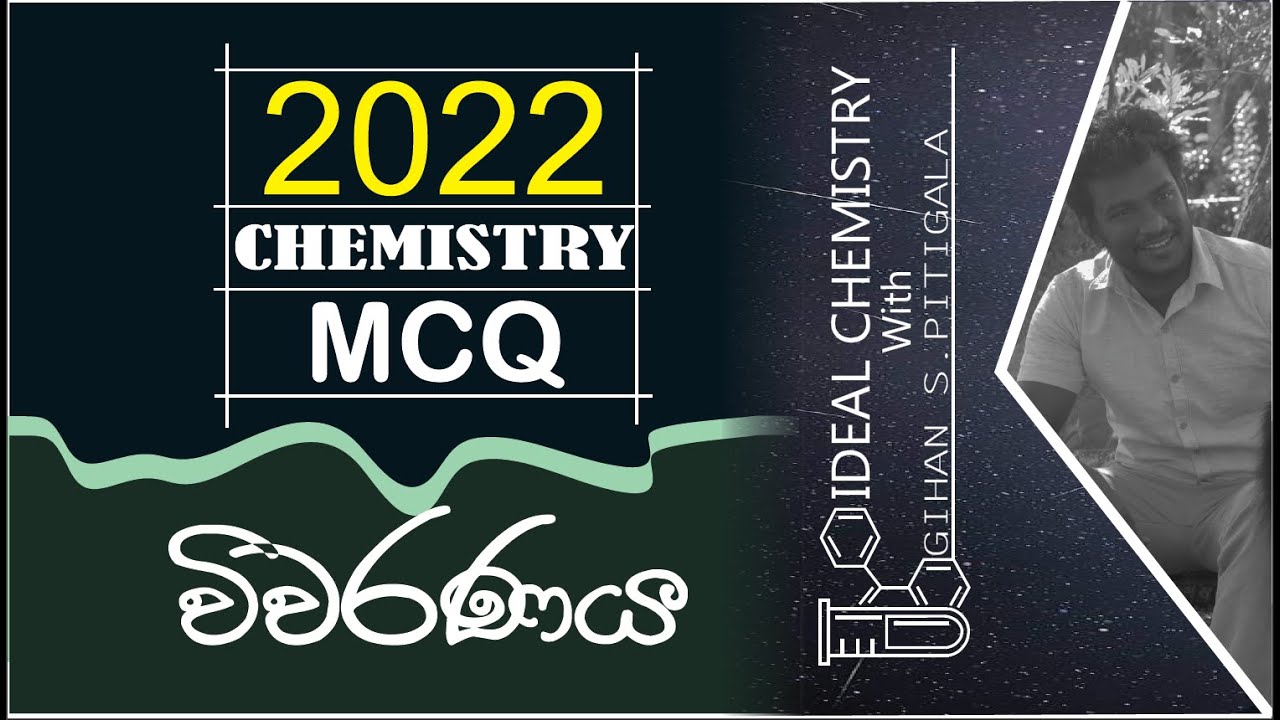 2022 A/L රසායන විද්‍යාව බහුවරණ විවරණය | 2022 A/L Chemistry MCQ Discussion - Gihan S. Pitigala
