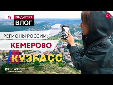 Videó: A Kemerovo régió városainak listája népesség szerint