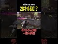 ２８キルKO!? ラストは、、#荒野行動 #荒野組 #リーグ #タオルマン #ktql #キル集