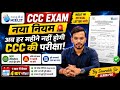 🚨CCC Exam 2026 New Update | अब Monthly नहीं, Quarterly होंगे Exam | Form भरते समय ये गलती मत करना ❌