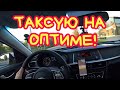 OPTIMA KIA K5 NEW ДЛЯ РАБОТЫ В ТАКСИ | ПРОМОКОДЫ ОТ ЯНДЕКСА | ЗАЧЕМ ПРОМЕНЯЛ БИЗНЕС КЛАСС НА ЭКОНОМ