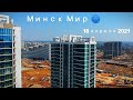 Облёт кварталов Минск Мир, Minsk World 🌐 18.04.2021