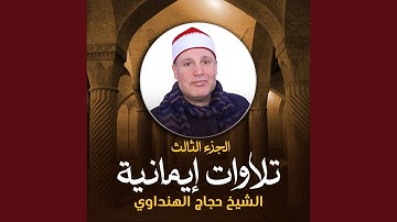 سورة النجم (لايف)