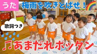 112【うた】♪あまだれポッタン☔️ - YouTube