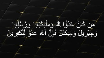 حفظ سوره البقره من الايه 97 98مكرره بالايه 10مرات للمساعده على الحفظ لفضيله الشيخ الحذيفى