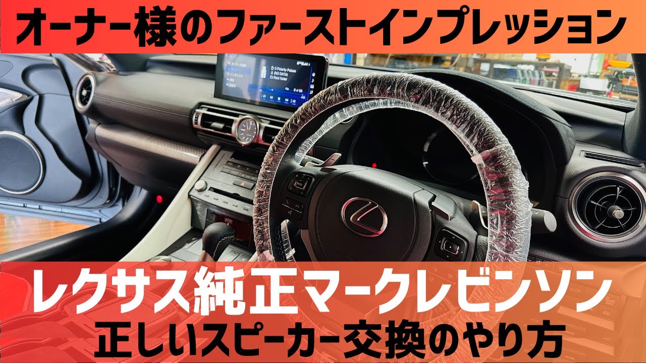 マークレビンソン レクサス コンピ sound experience L限定 マークレビンソン レクサス コンピ sound experience L限定