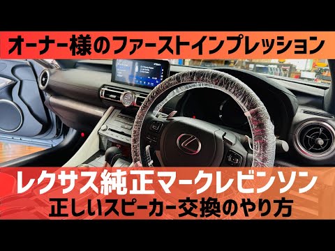 マークレビンソン レクサス コンピ sound experience L限定 マークレビンソン レクサス コンピ sound experience L限定
