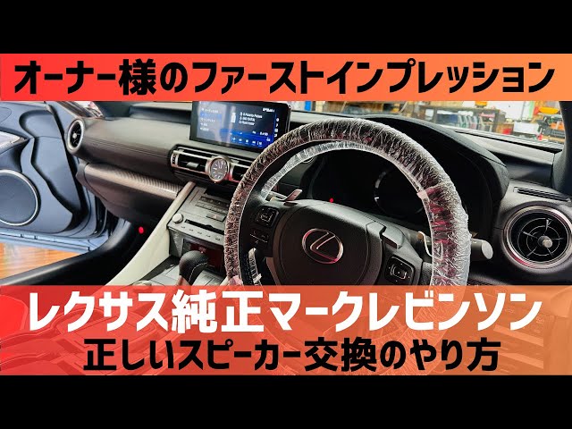 マークレビンソン レクサス コンピ sound experience L限定 マークレビンソン レクサス コンピ sound experience L限定