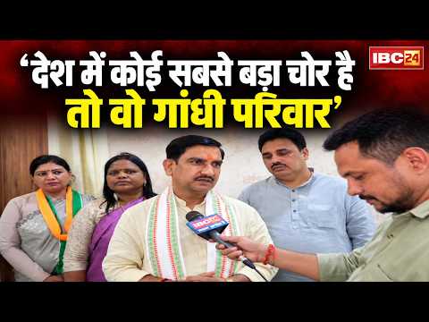 'देश में कोई सबसे बड़ा चोर है तो वो गांधी परिवार' | Tokhan Sahu ने Congress पर साधा निशाना