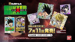 7 11発売 にふぉるめーしょん Hunter Hunter シール ウエハースvol 1 Youtube 7 11発売 にふぉるめーしょん Hunter Hunter シール ウエハースvol 1 Youtube