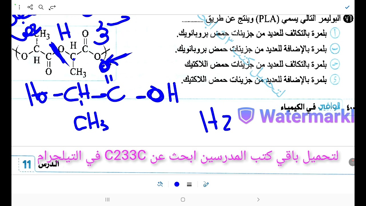 حل درس الأحماض العضوية تالته ثانوي 2026 كتاب الوافي (الجزء الثالث)