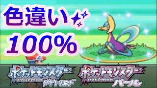 ポケモンdpで色違い徘徊ポケモンを捕まえる方法 クレセリア ダイパ メロボ乱数 Youtube