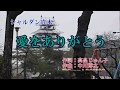幻想の府内城を背に歌う、シャルダン貴本”愛をありがとう”by QQ22QQ、大分市カラオケ、作曲:中川博之 作詞:高畠じゅん子
