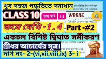 Chapter 1.4 math class 10 | Bengali  part 2 | Kose dakhi 1.4  Exercise 1.4 class X |