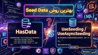 مدیریت داده‌های اولیه (Seed Data) درEF Core