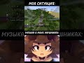 музыка в наушниках: #warthunder #вартандер #мем #meme #майнкрафт #minecraft #warzone #war